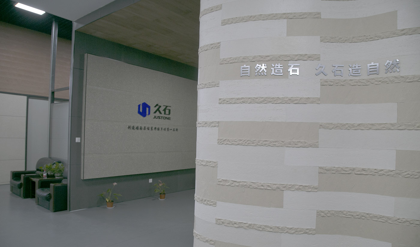 久石工廠杭州展廳（夯土、貼片磚、木紋、板巖、洞石、砂巖、花崗巖）