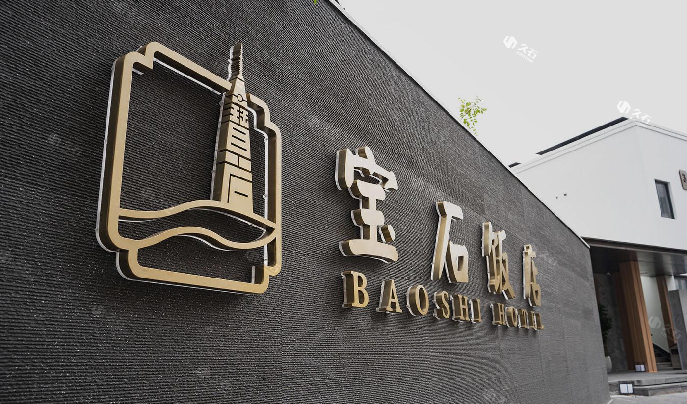 杭州寶石飯店（細(xì)紋石）